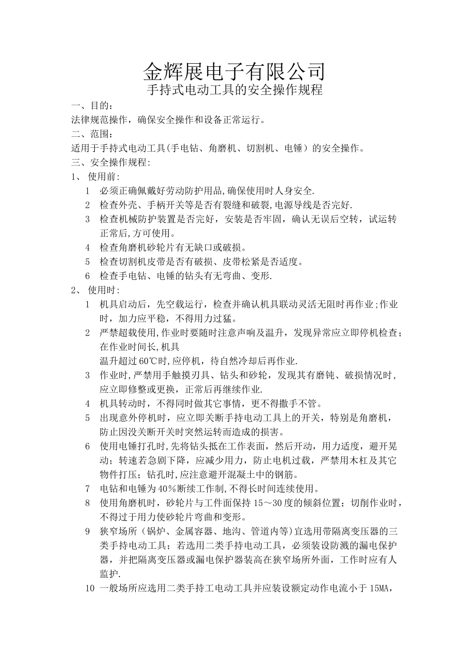 手持式电动工具安全操作规程_第1页