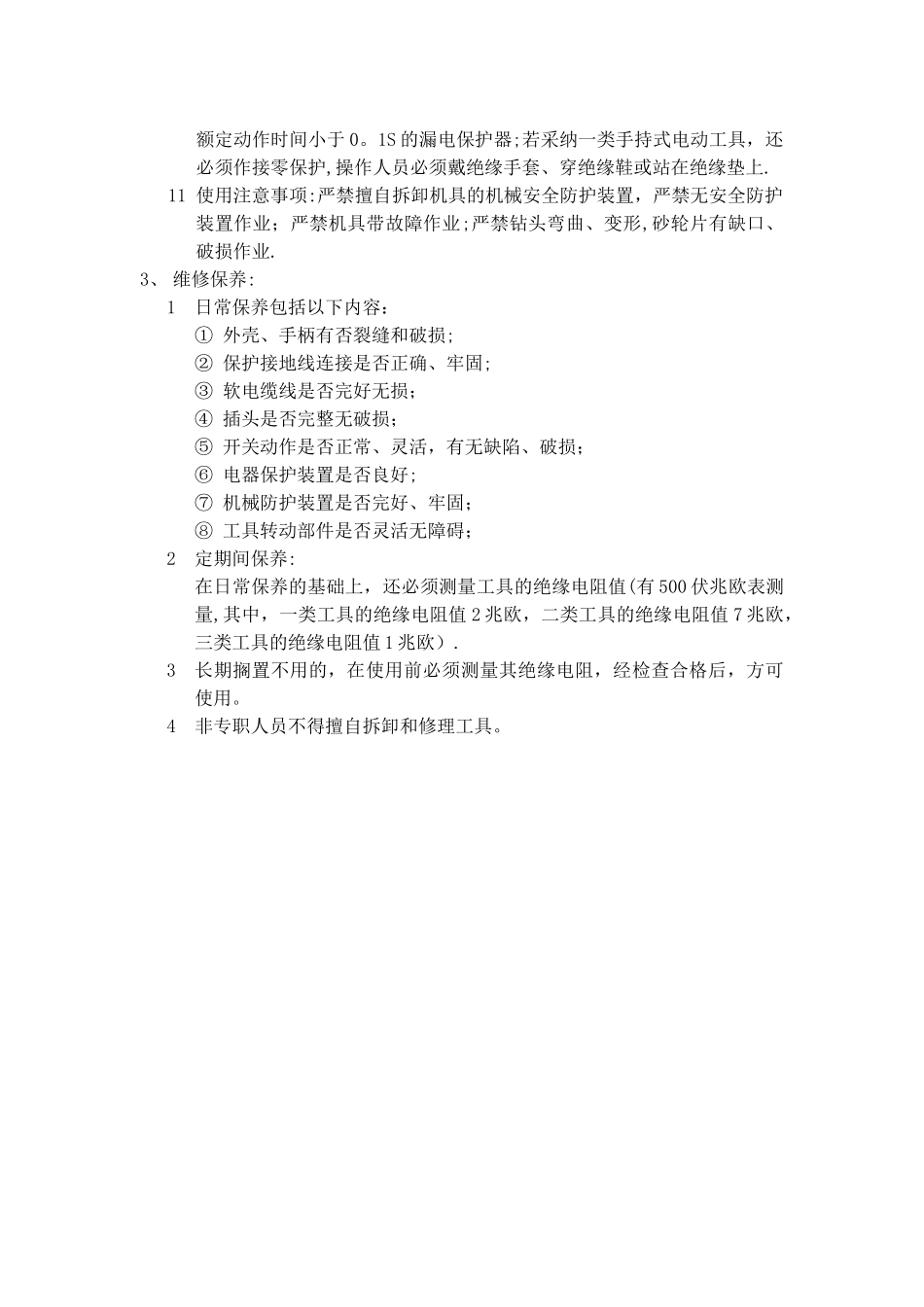 手持式电动工具安全操作规程_第2页