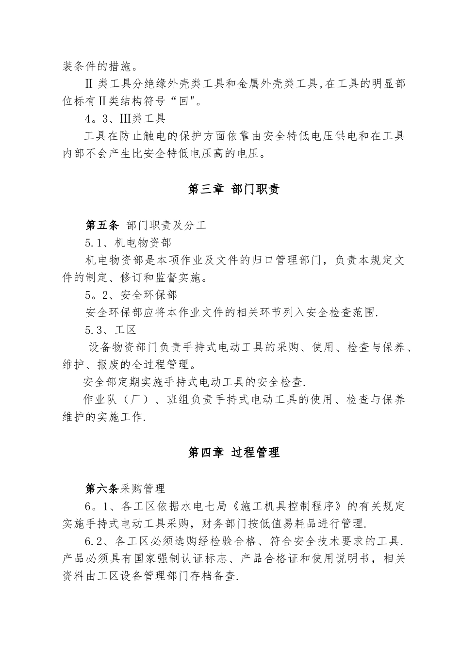手持式电动工具安全管理规定_第2页
