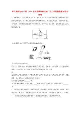 2025年江苏省连云港市高考物理考点突破40电学发展创新实验动力学动量能量的综合问题含解析