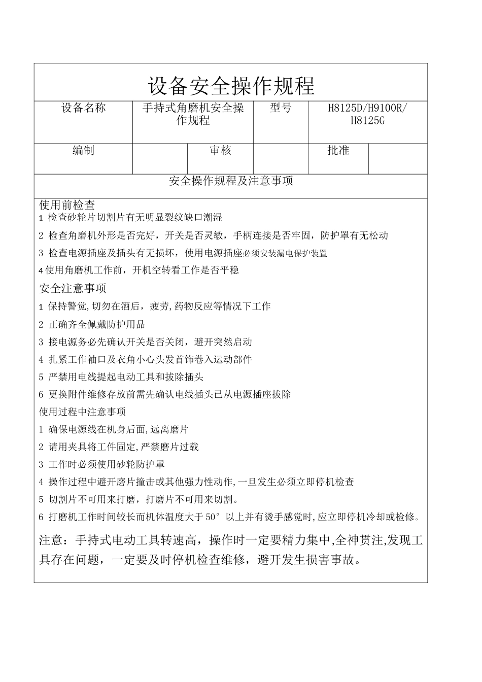 手持式角磨机安全操作规程_第1页