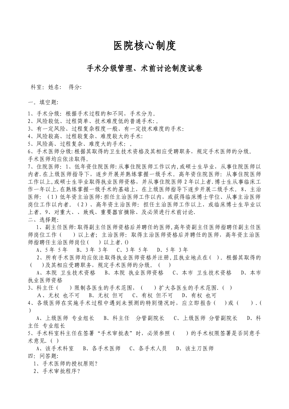 手术分级管理、术前讨论制度试卷及答案_第1页