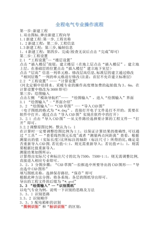 手把手教你安装算量——全程电气专业操作流程