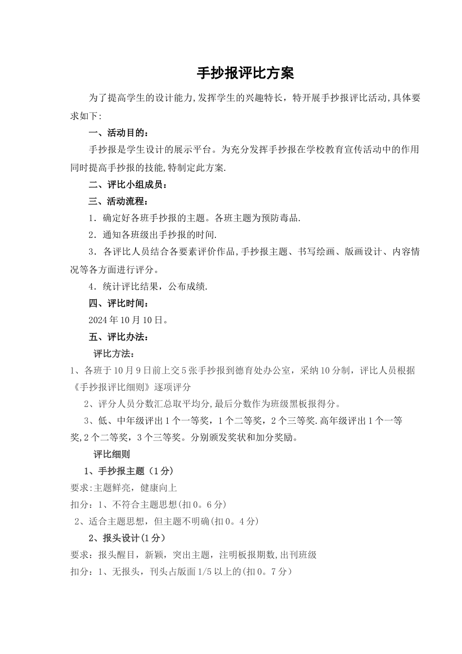 手抄报评比方案-及评分表_第1页