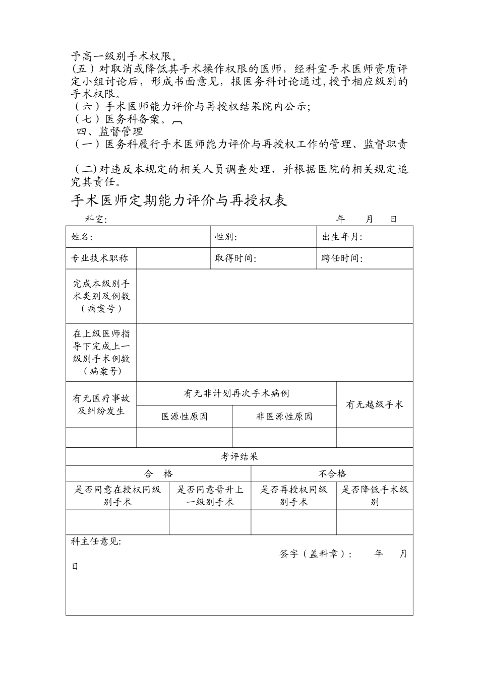 手术医师定期能力评价与再授权制度及考核表格_第2页