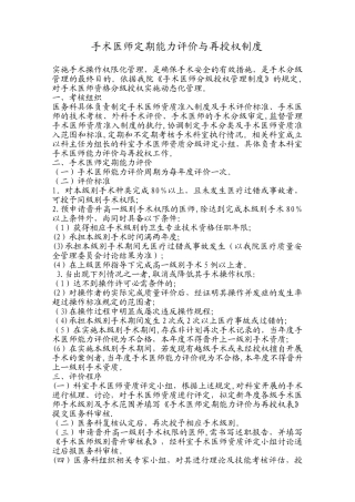 手术医师定期能力评价与再授权制度及考核表格