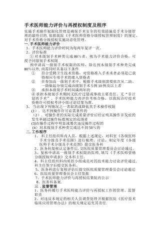 手术医师能力评价与再授权制度及程序