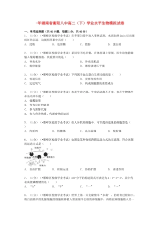 2025年湖南省衡阳八中014高二生物下学期学业水平模拟试卷含解析