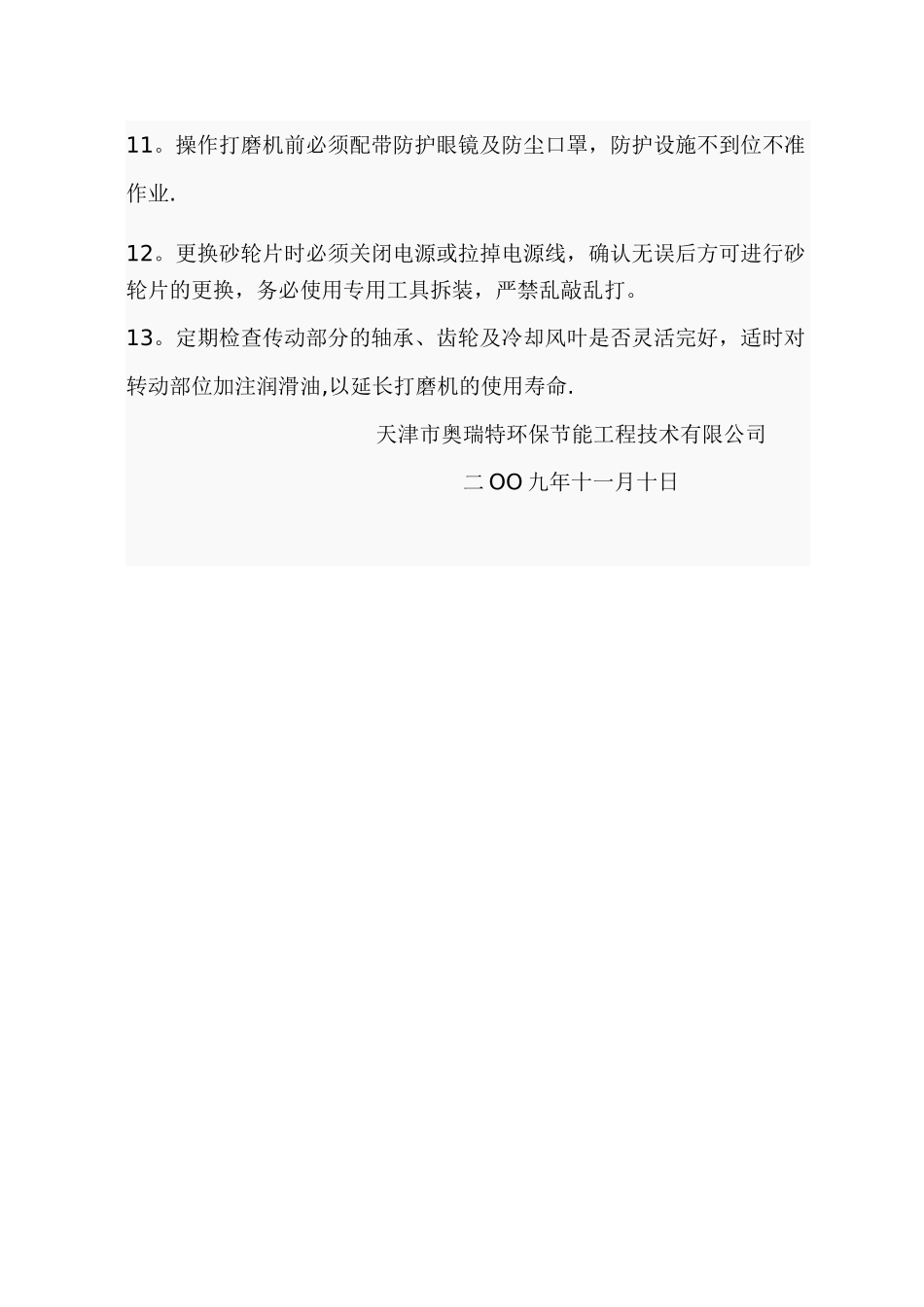 手持式电动角磨机安全操作规程_第2页