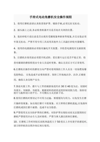 手持式电动角磨机安全操作规程