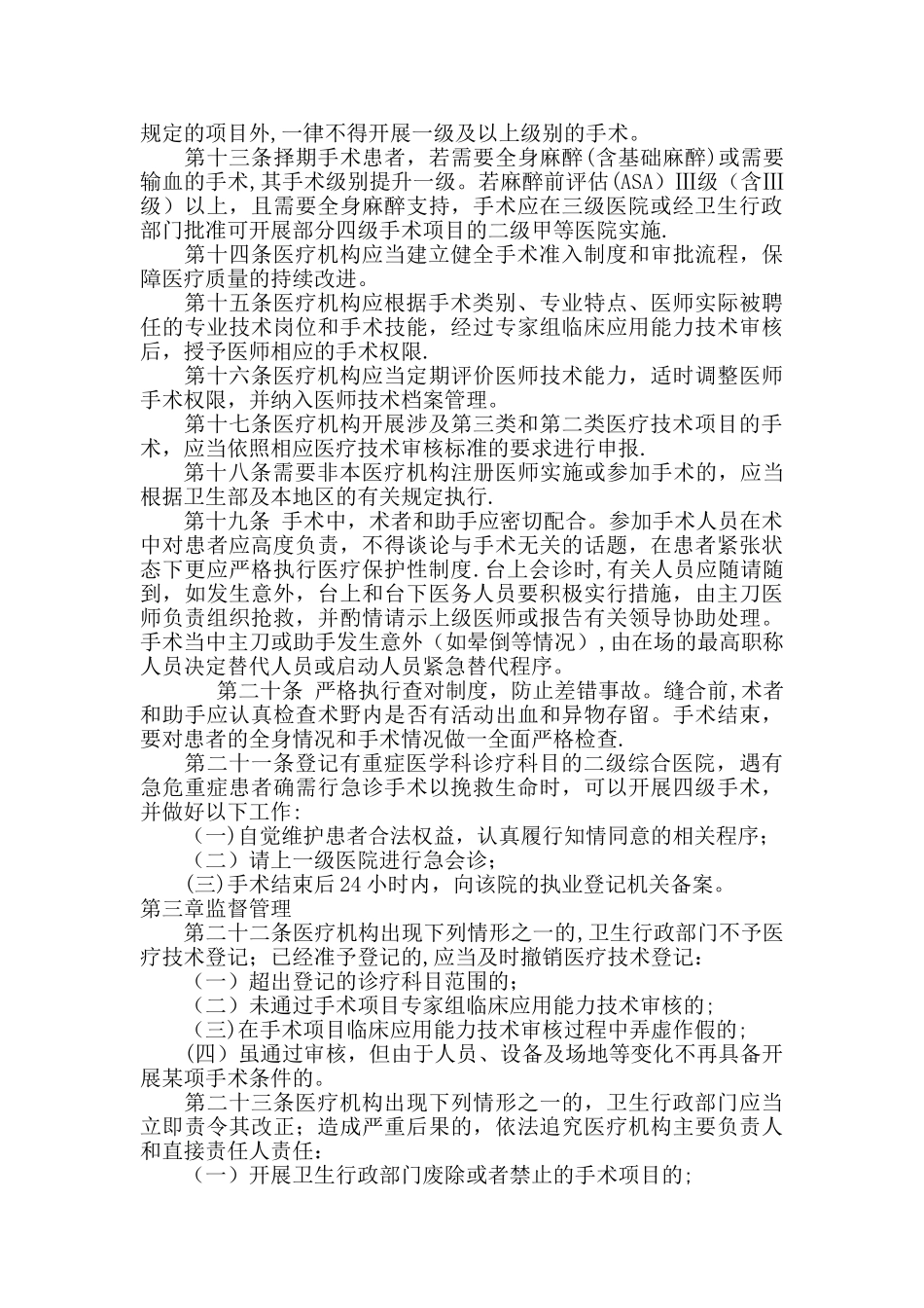 手术分级管理制度_第2页