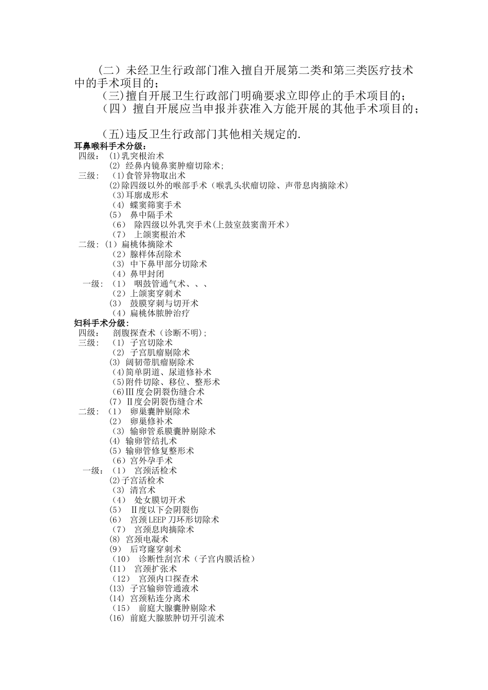 手术分级管理制度_第3页