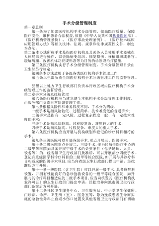 手术分级管理制度