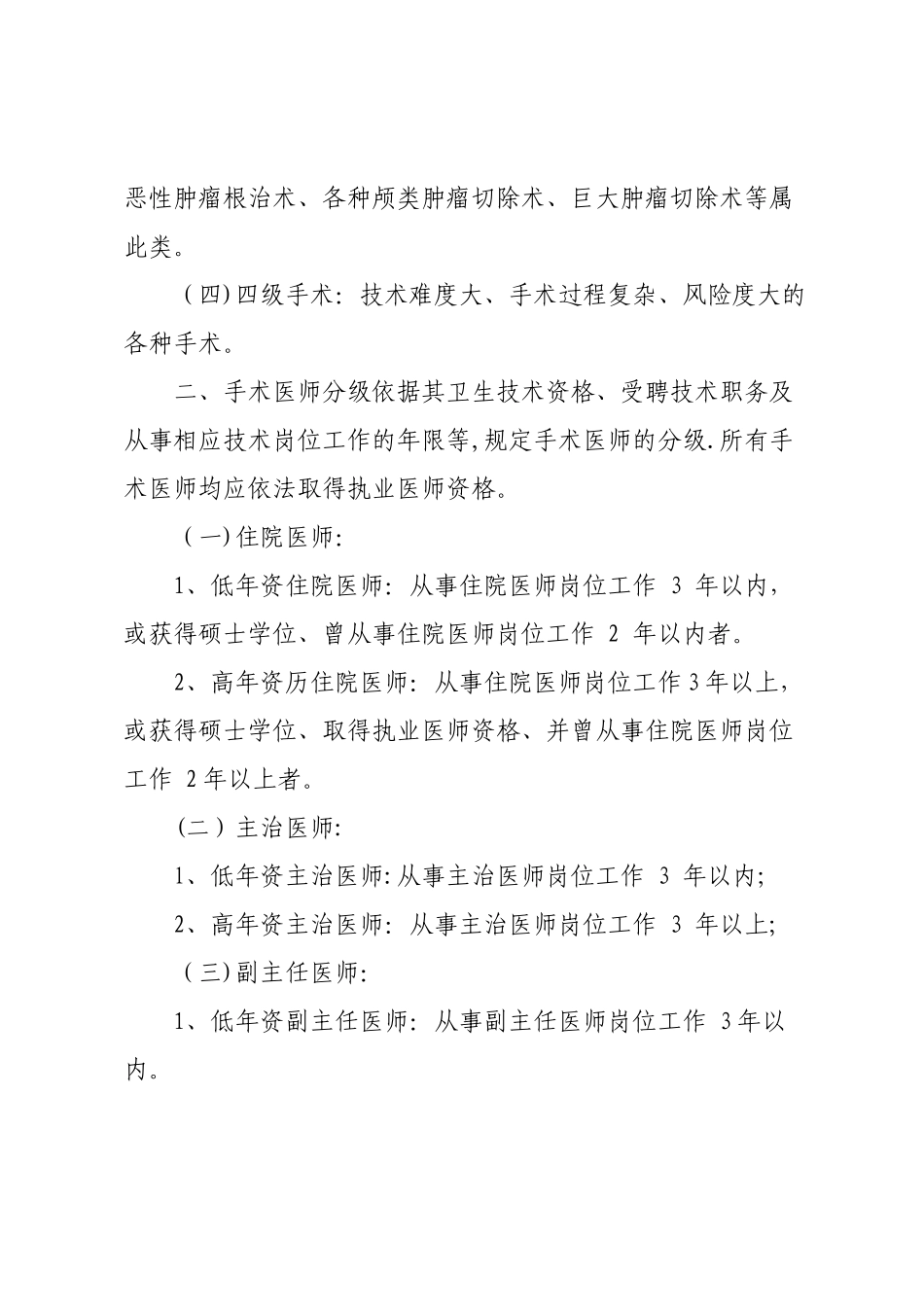 手术医师资格分级授权管理制度及程序_第2页