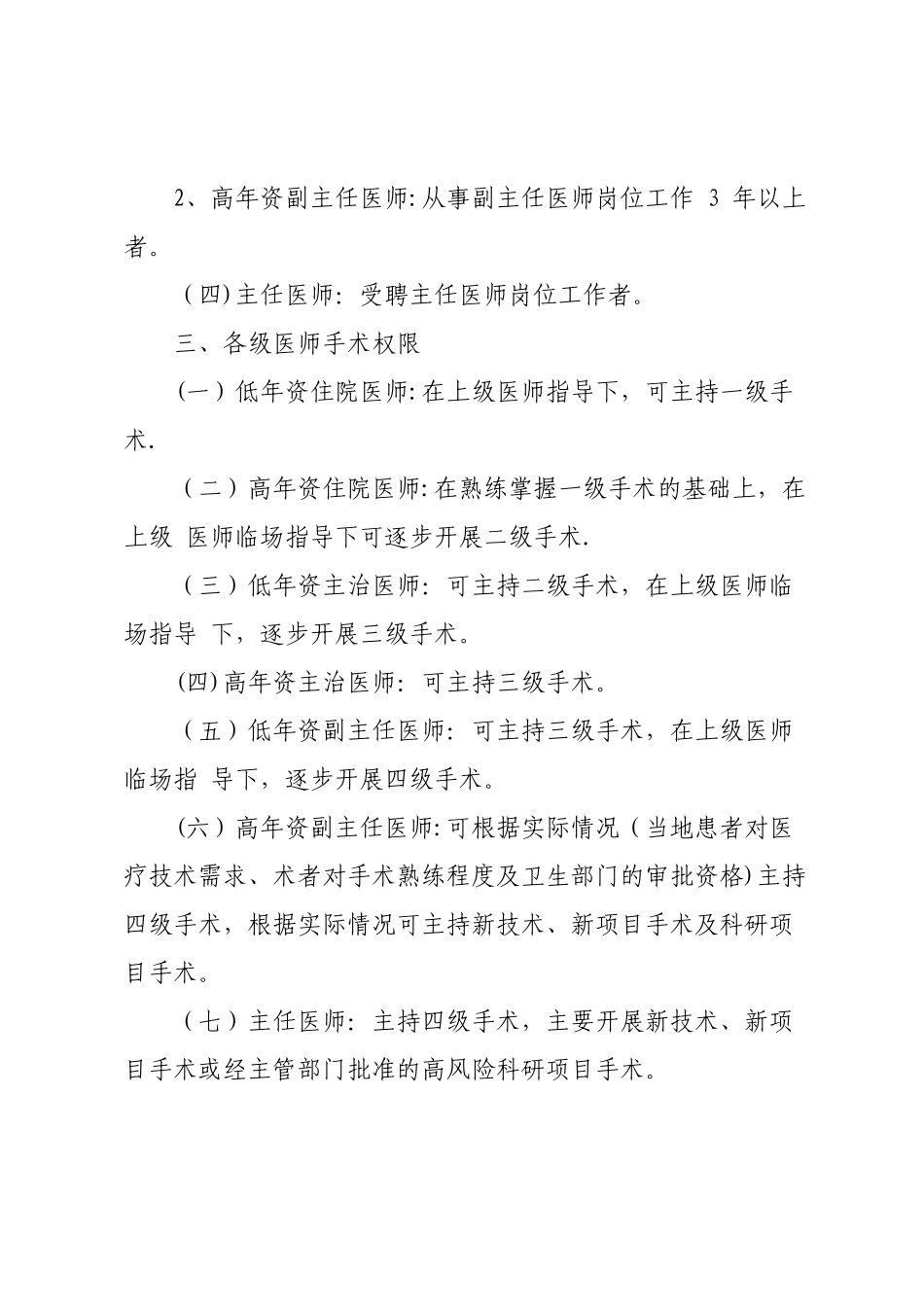 手术医师资格分级授权管理制度及程序_第3页