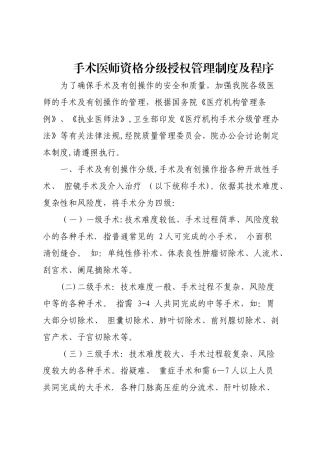 手术医师资格分级授权管理制度及程序