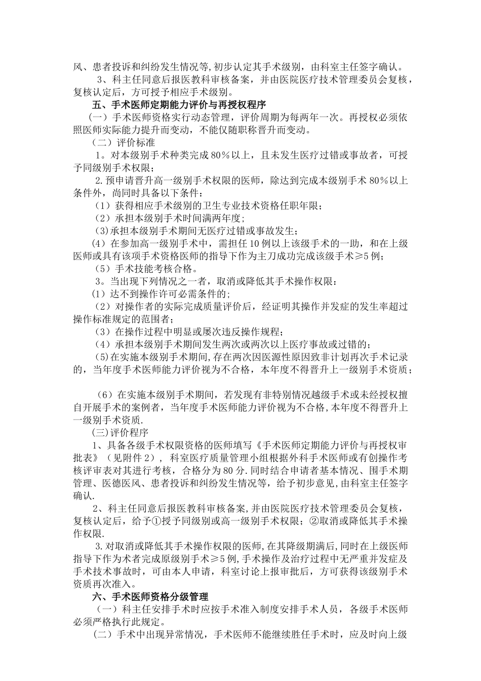 手术医师资格认定与授权管理办法_第3页