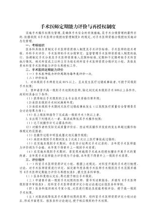手术医师定期能力评价与再授权制度