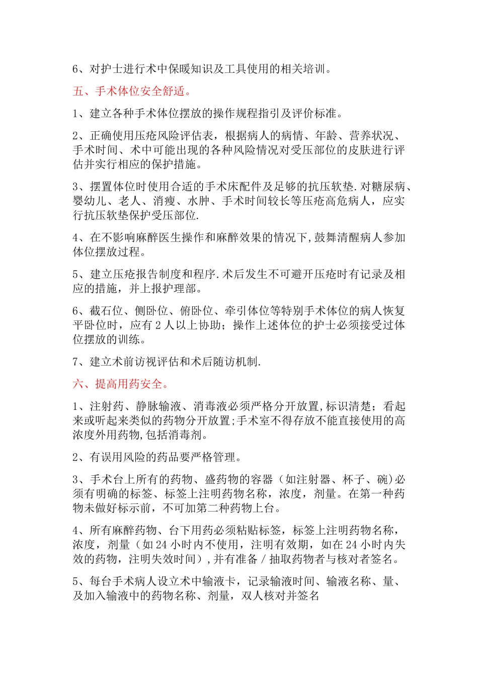 手术十大安全质量目标培训记录_第3页