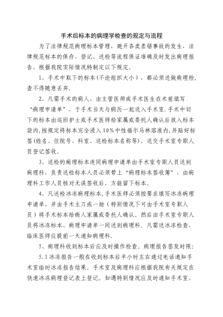 手术后标本的病理学检查的规定与流程