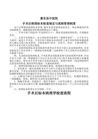 手术后标本病理学检查的规定及流程