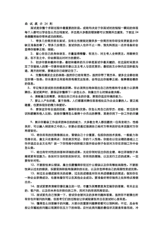 2025年面试技巧五号