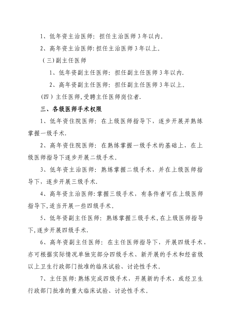 手术医师资格分级授权管理制度_第2页