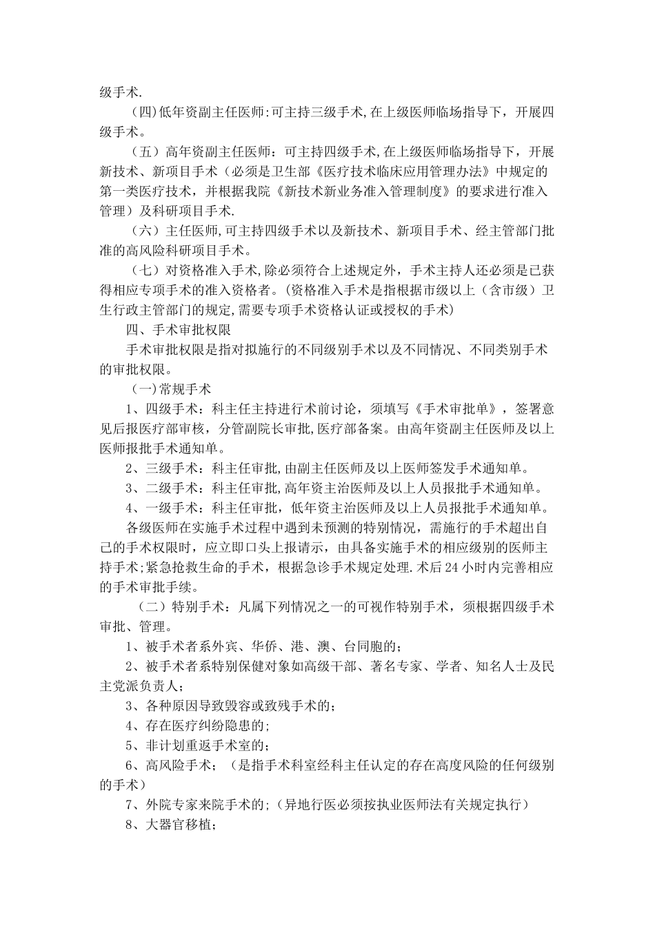手术医师资格分级授权管理制度与程序(试行)_第2页