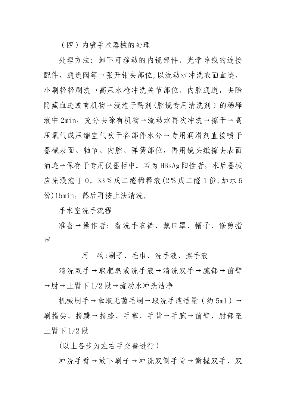 手术器械的清洗流程_第2页