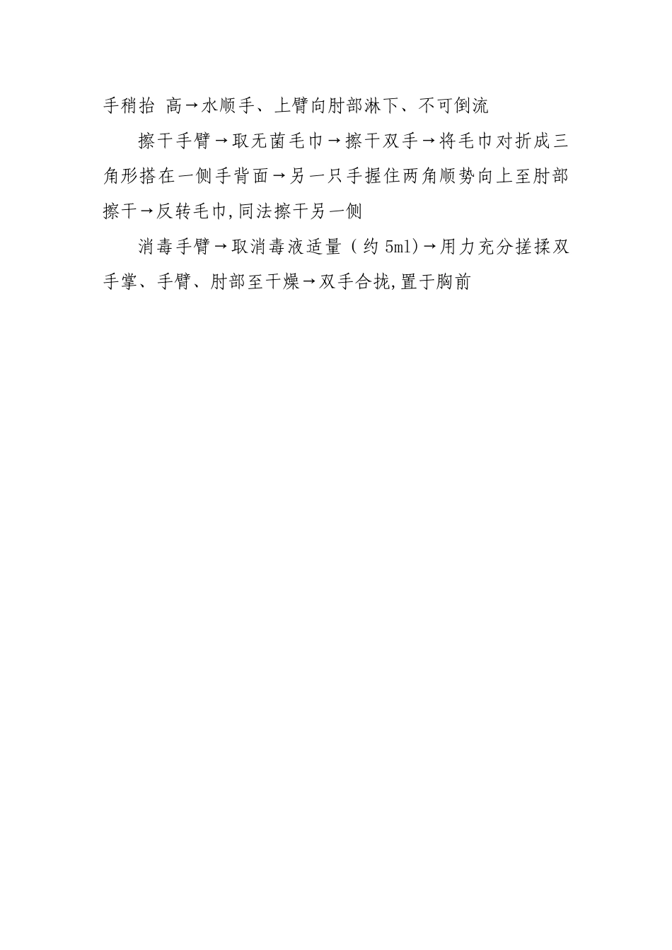 手术器械的清洗流程_第3页