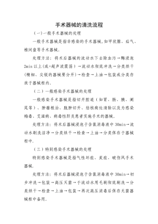手术器械的清洗流程