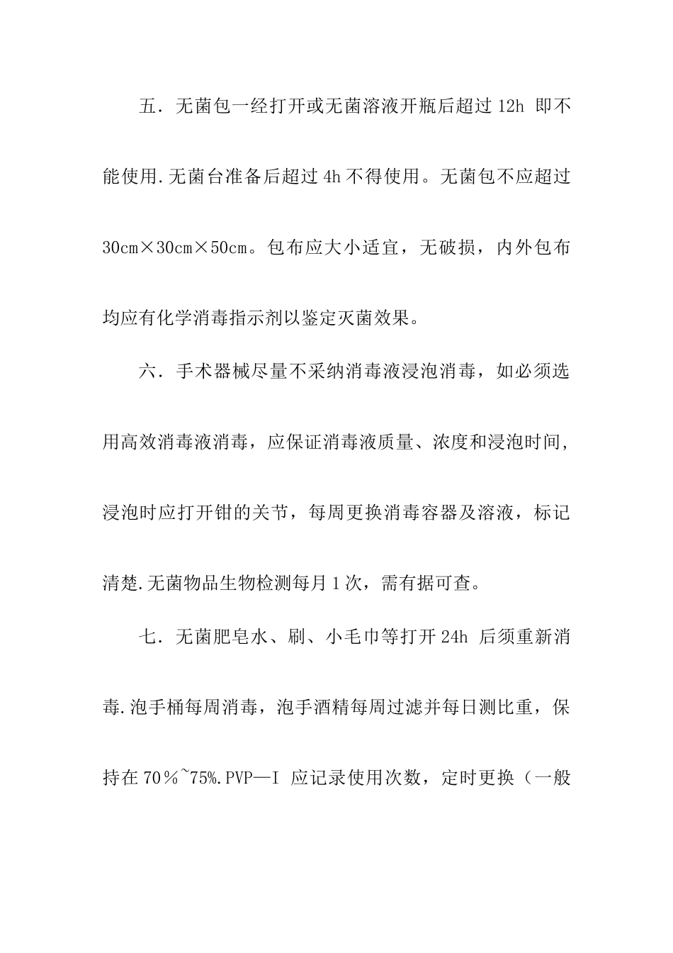 手术器械消毒制度_第2页