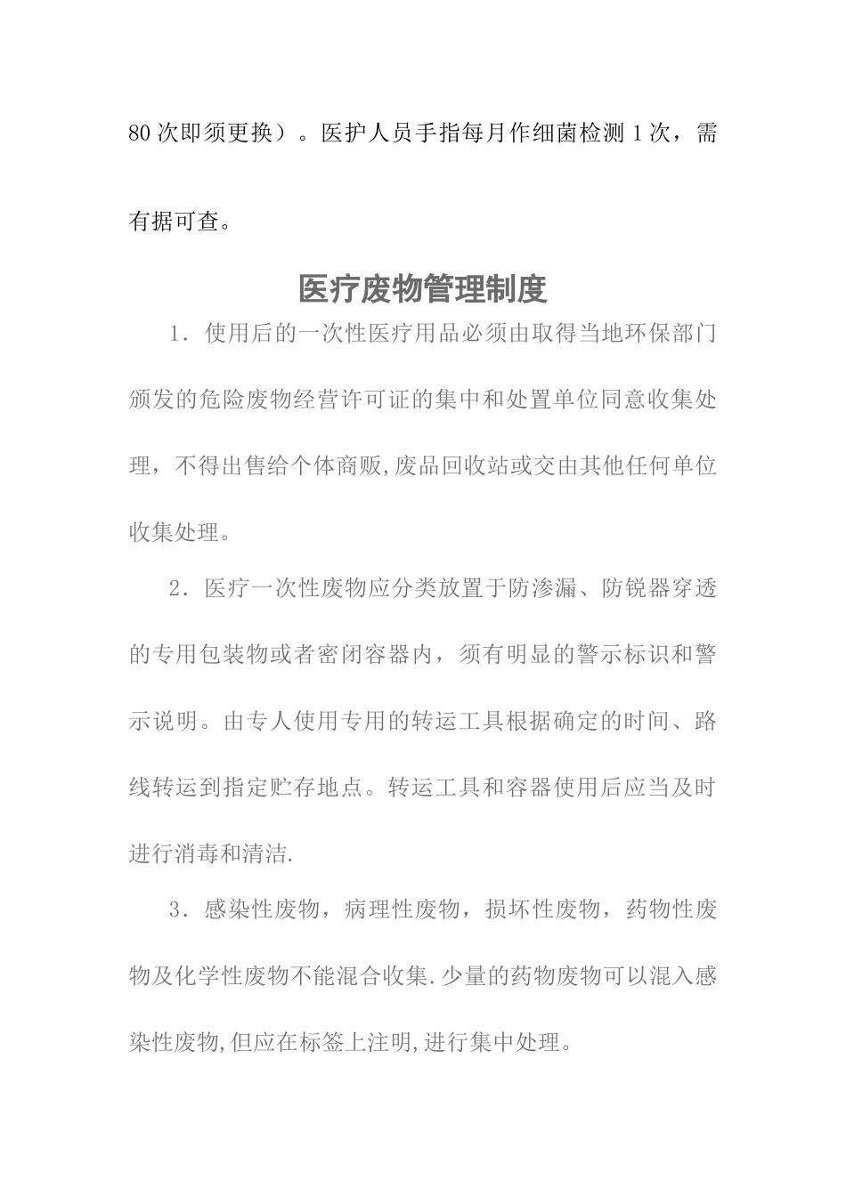 手术器械消毒制度_第3页