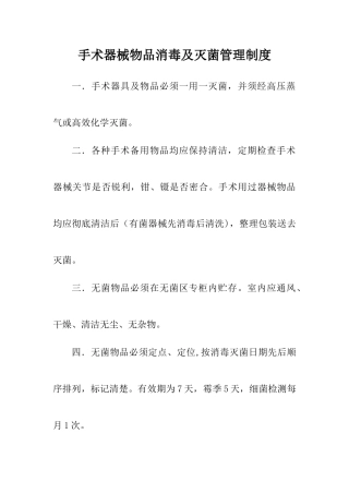 手术器械消毒制度