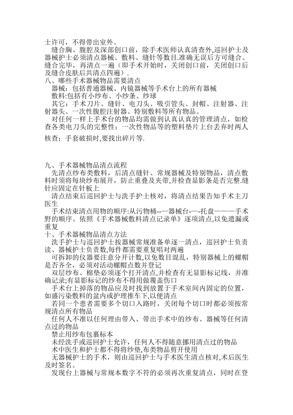 手术器械安全管理_第3页