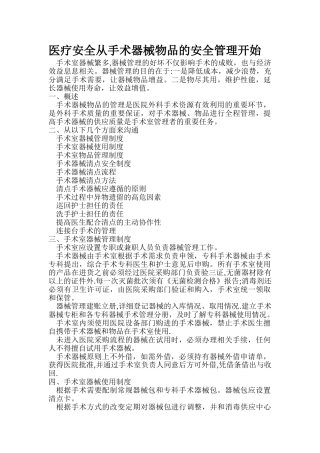 手术器械安全管理