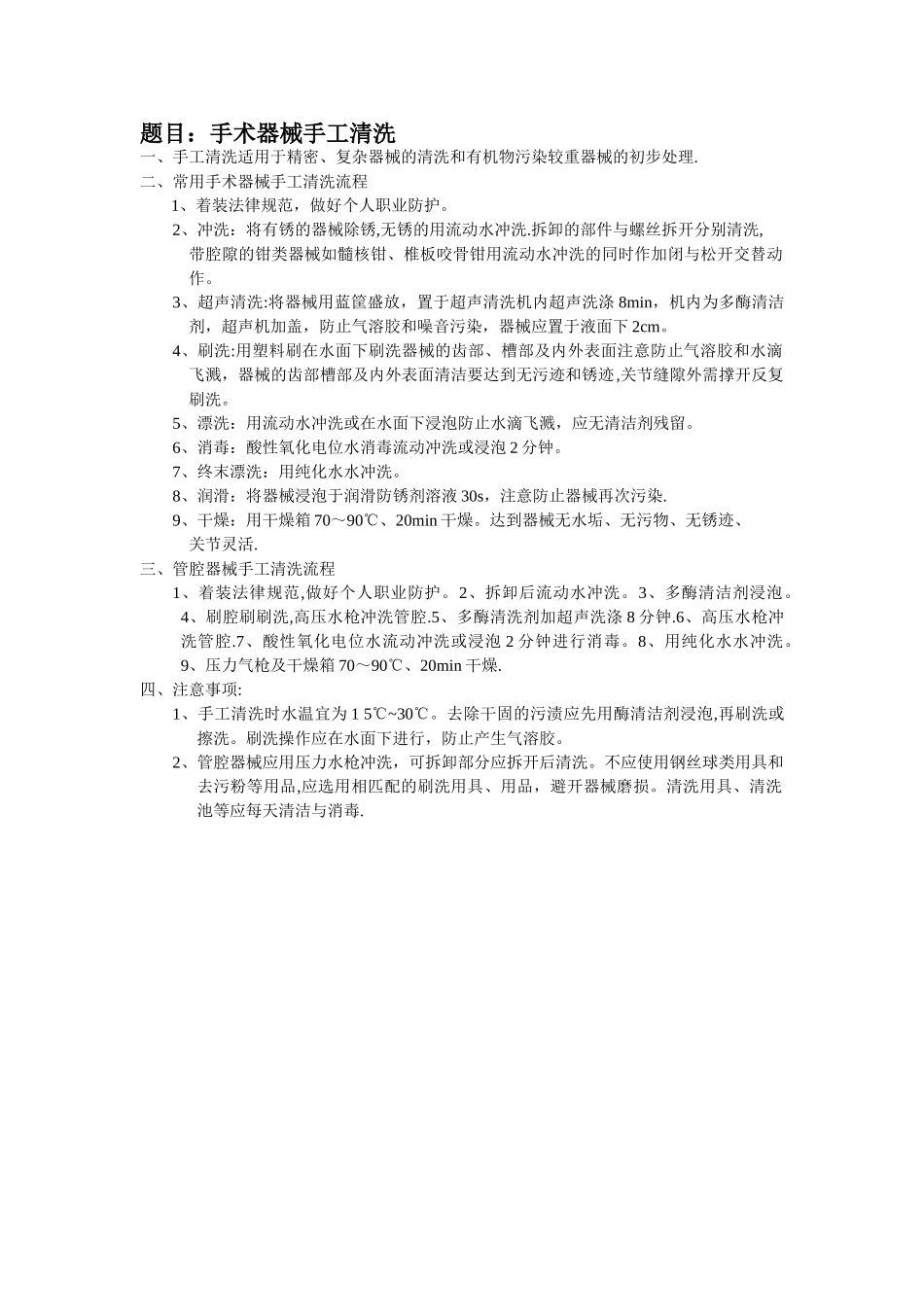 手术器械手工清洗流程_第1页