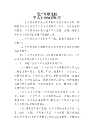 手术安全三步核查制度