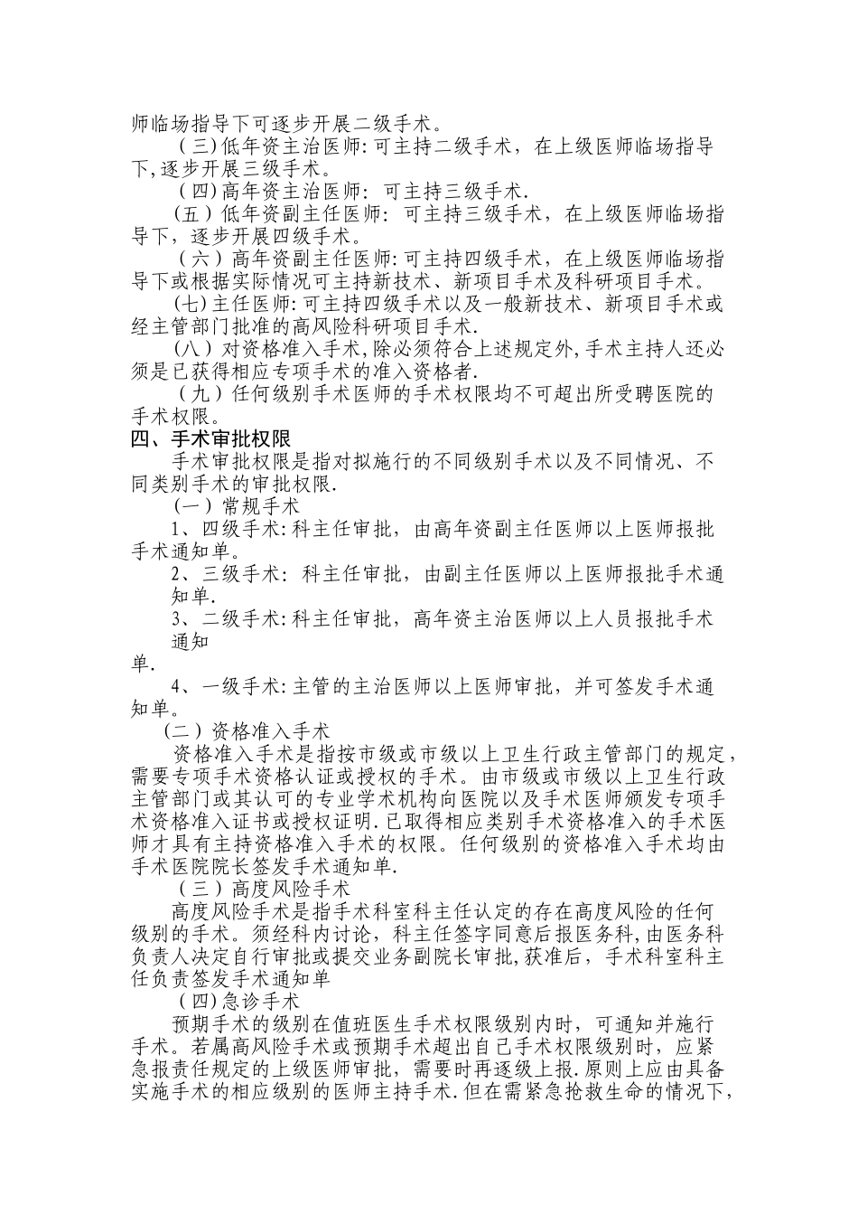 手术及有创操作分级与分类管理规范_第2页