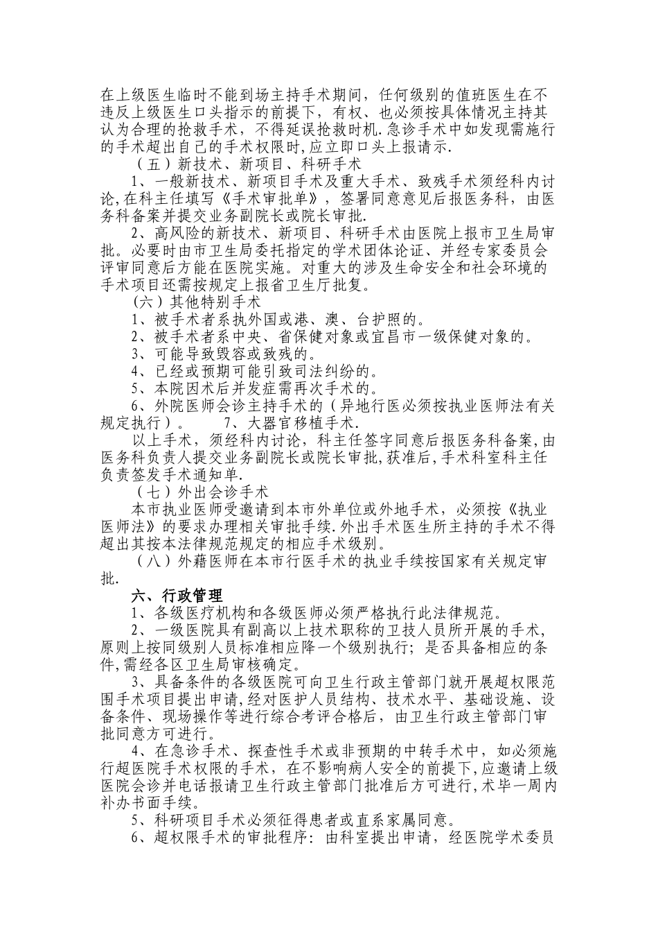 手术及有创操作分级与分类管理规范_第3页