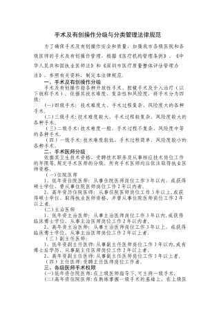 手术及有创操作分级与分类管理规范