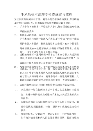 手术后标本病理学检查规定与流程