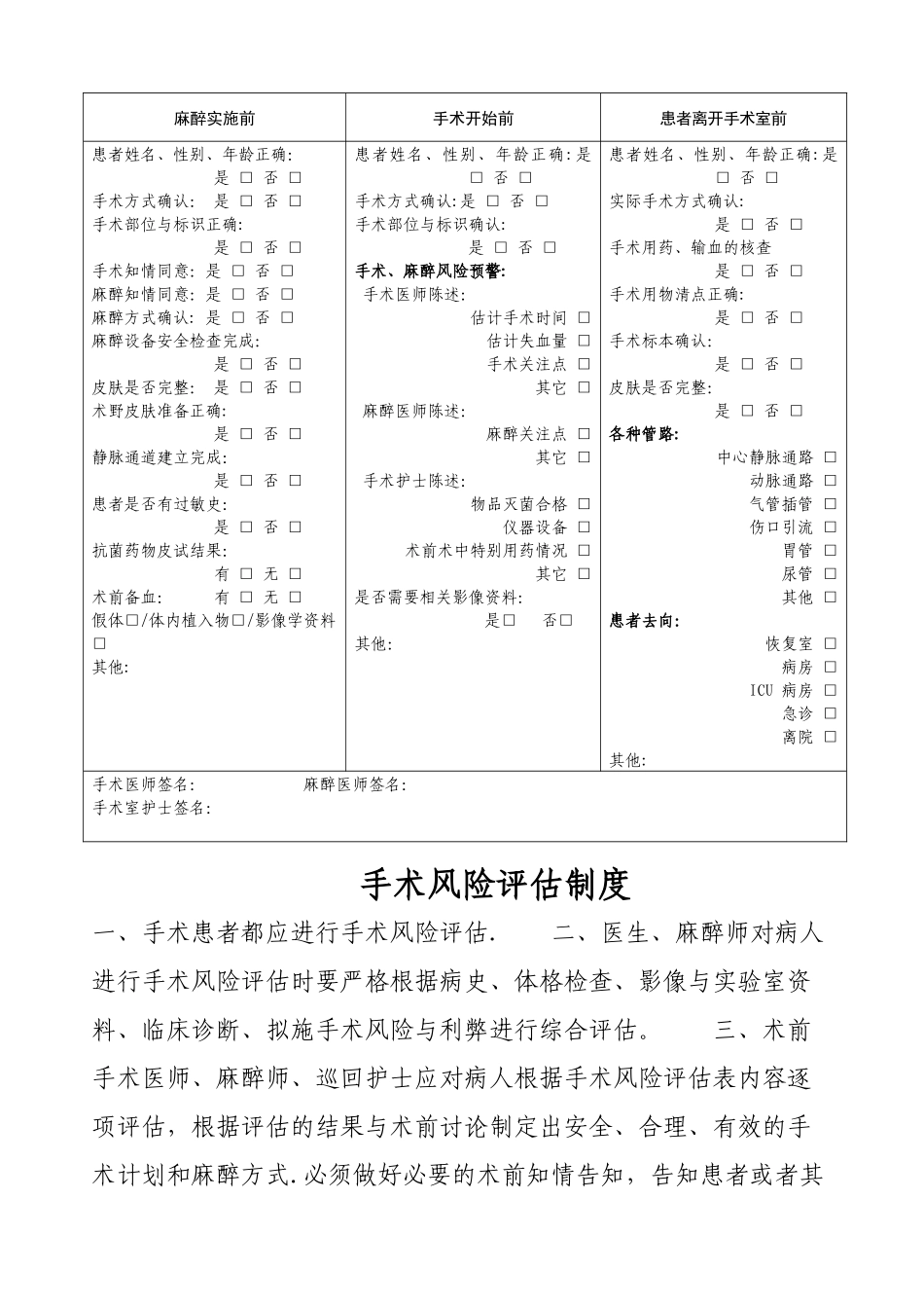 手术安全核查与手术风险评估制度及流程55104_第3页