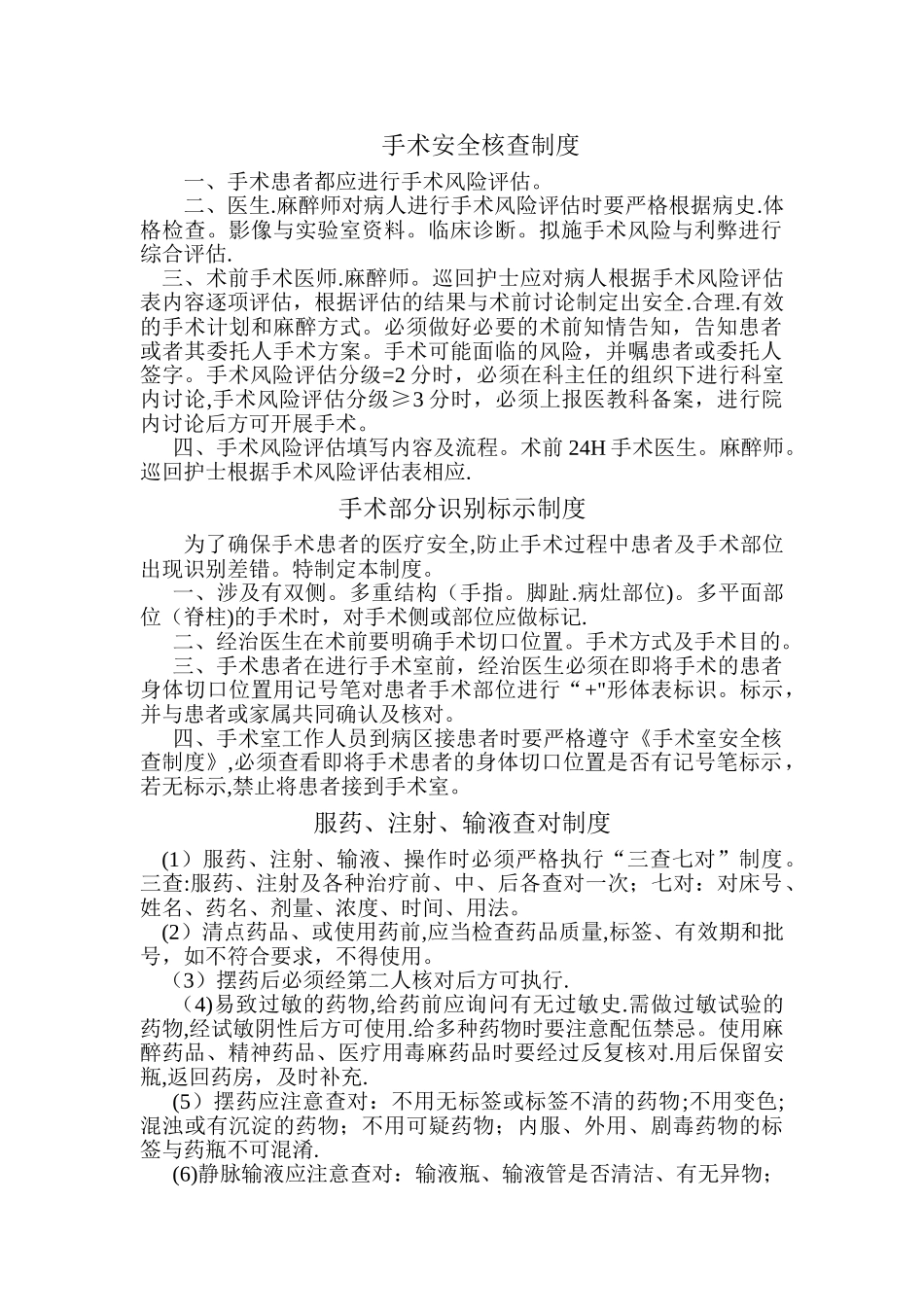 手术安全核查制度42433_第1页