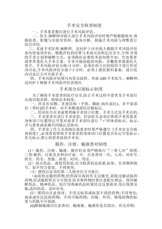 手术安全核查制度42433
