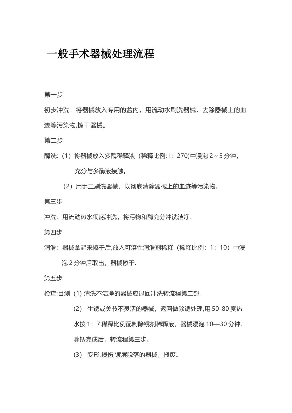 手术器械处理流程_第1页