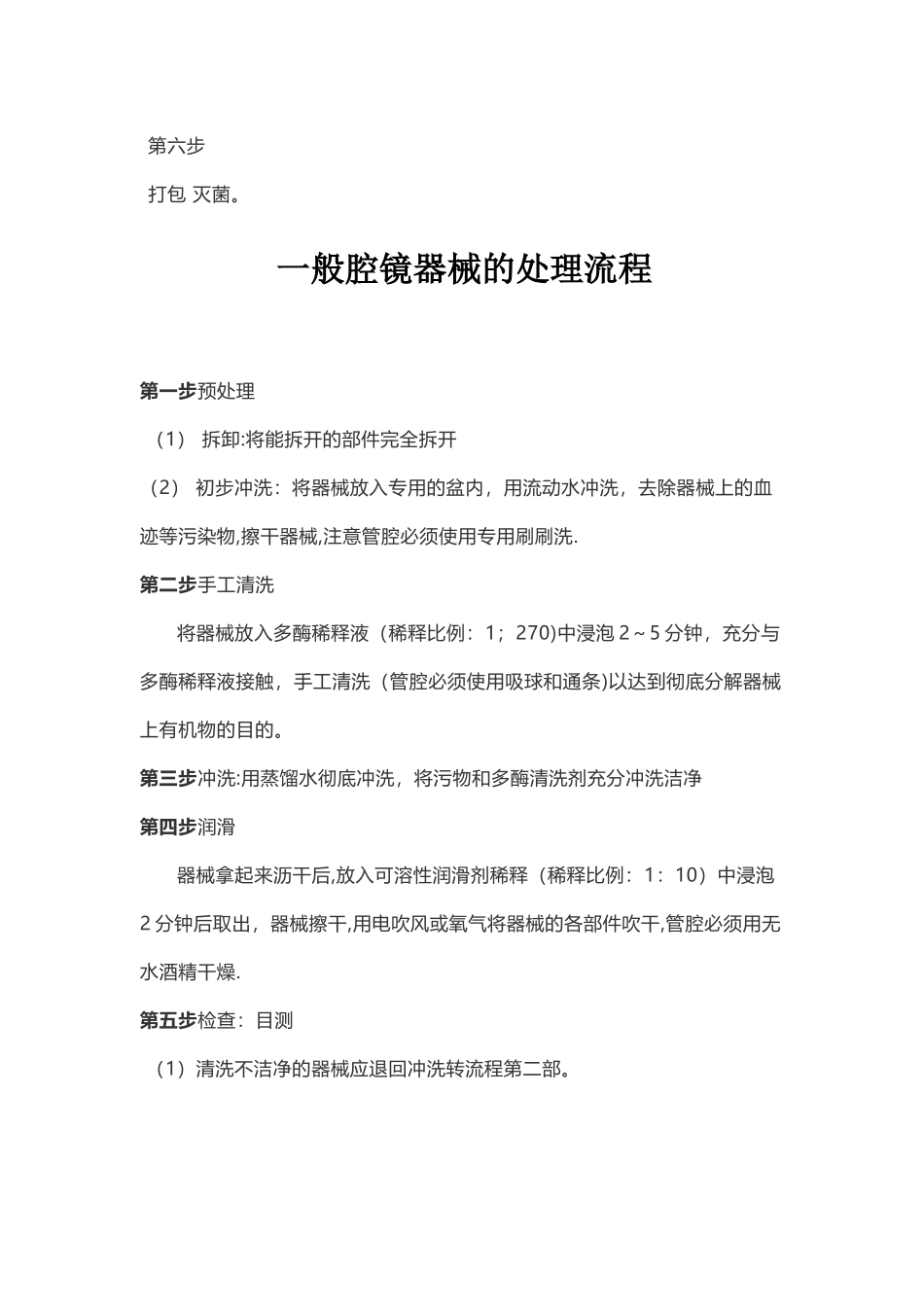 手术器械处理流程_第2页