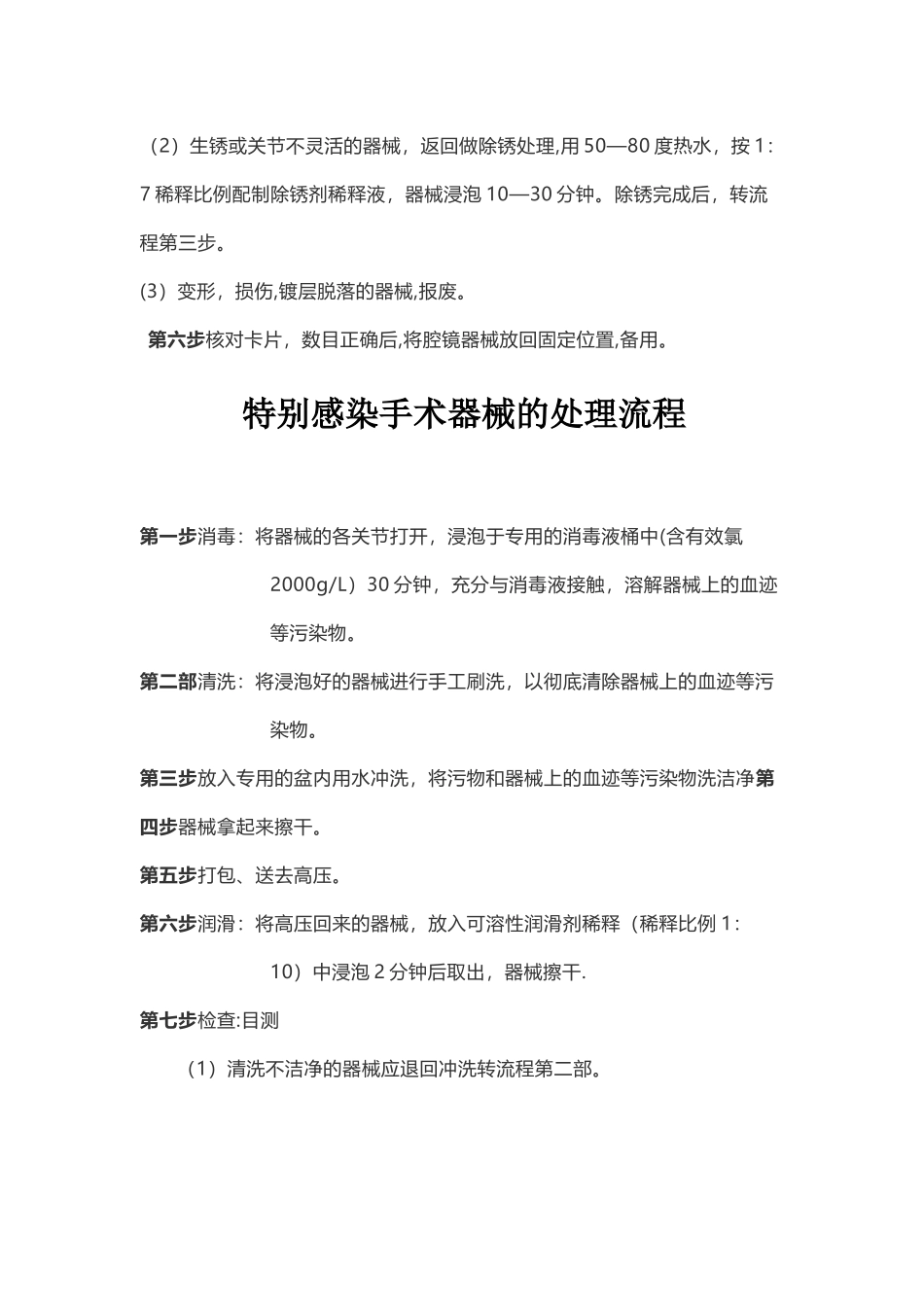 手术器械处理流程_第3页