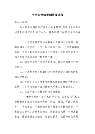 手术安全核查制度及流程(大外科)