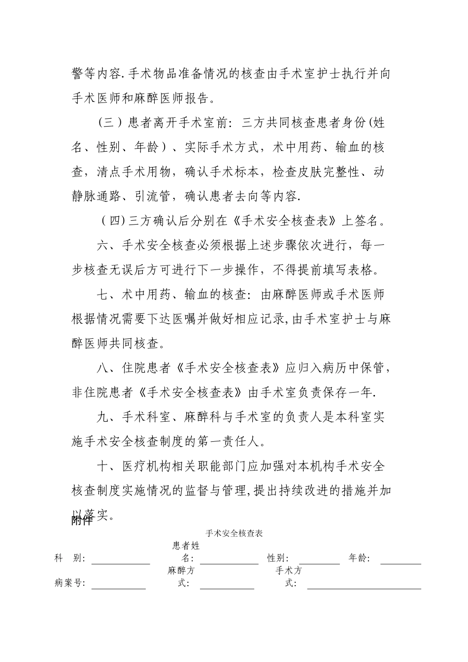 手术安全核查制度及三方核查表_第2页